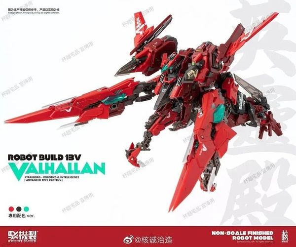 核誠治造RB-13v 駁機制異鳥代碼第四彈英靈殿valhaiian (2023年3