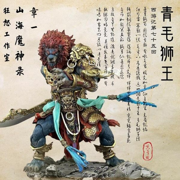 Fury Toys 狂怒工作室西遊記山海魔神錄獅駝嶺青獅精金甲版(不挑盒況