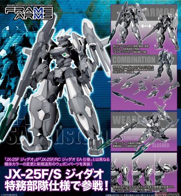 壽屋模型 Ko Frame Arms 骨裝機兵jx 25f S Ji Da Saf 特務部隊仕樣 已到貨 名展模型