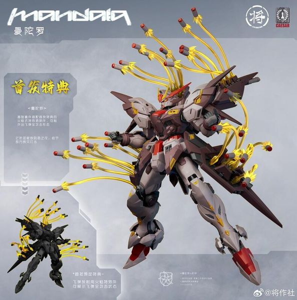 將作社曼陀羅Mandala 1/100 全組裝機甲模型附特典(不挑盒況)-名